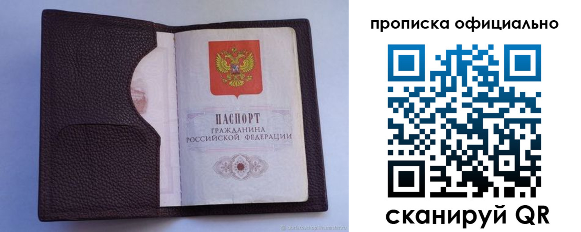 купить прописку в Аргуне